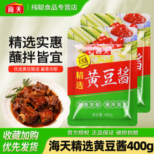 海天精选黄豆酱400g家用袋装东北大酱手抓饼酱拌饭拌面炒菜豆瓣酱