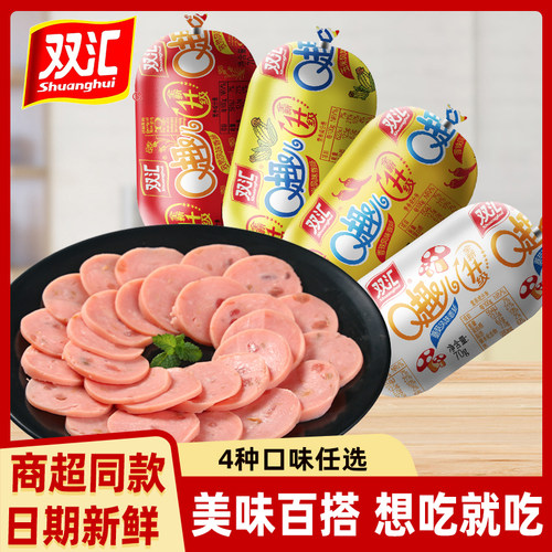香肠双汇Q趣儿孜然风味70g