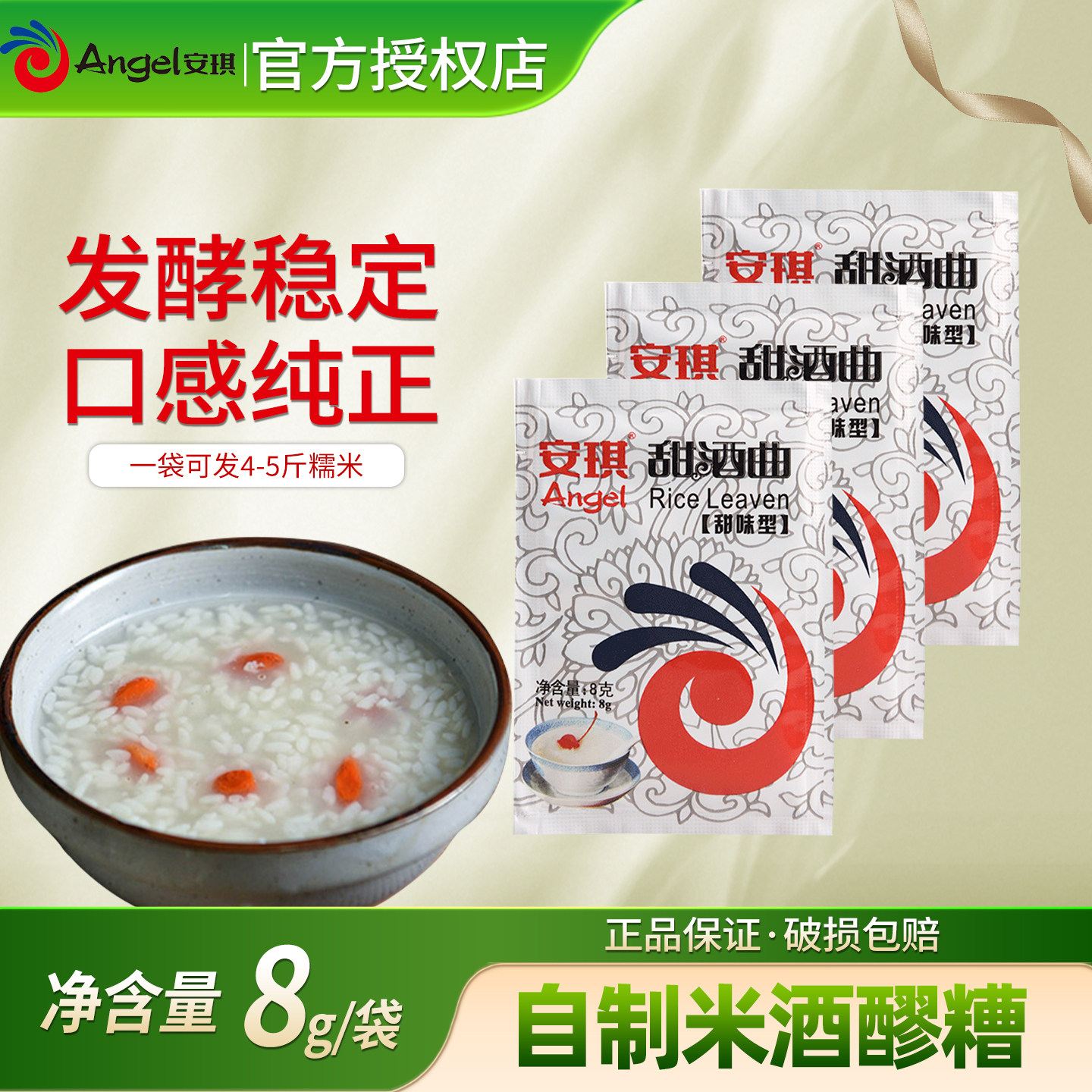 安琪甜酒曲8g家用醪糟曲子做糯米酒糟甜酒酿果酒酵母粉酒酿曲,粮油调味/速食/干货/烘焙,酵母粉,淘宝优惠券,粉丝福利购,淘宝优惠卷