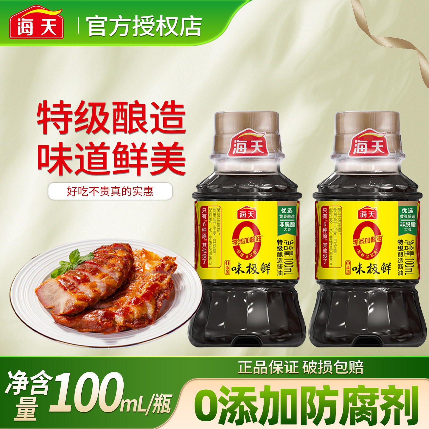 海天0添加味极鲜100ml*2小瓶特级酿造生抽酱油家用宿舍用调味料