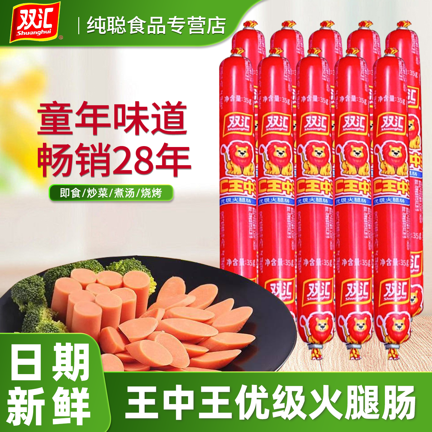双汇王中王火腿肠35g整箱批发休闲零食小吃即食香肠泡面搭档