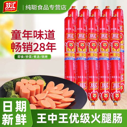 双汇王中王火腿肠35g整箱批发休闲零食小吃即食香肠泡面搭档