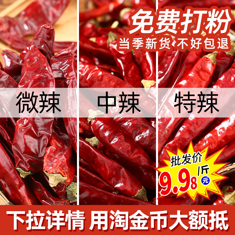 微辣特香/特辣干辣椒四川红辣椒海椒干货家用辣椒粉辣椒面