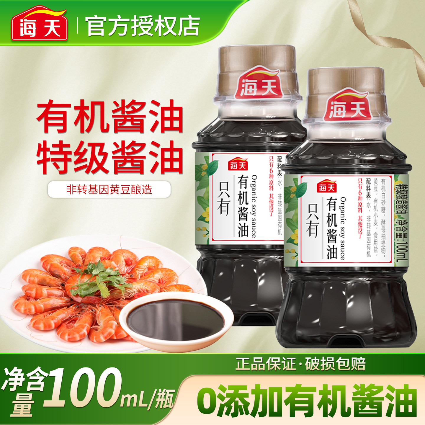 海天有机酱油100ml零0添加小瓶生抽宿舍露营炒菜凉拌提鲜调味品