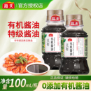 海天有机酱油100ml零0添加小瓶生抽宿舍露营炒菜凉拌提鲜调味品
