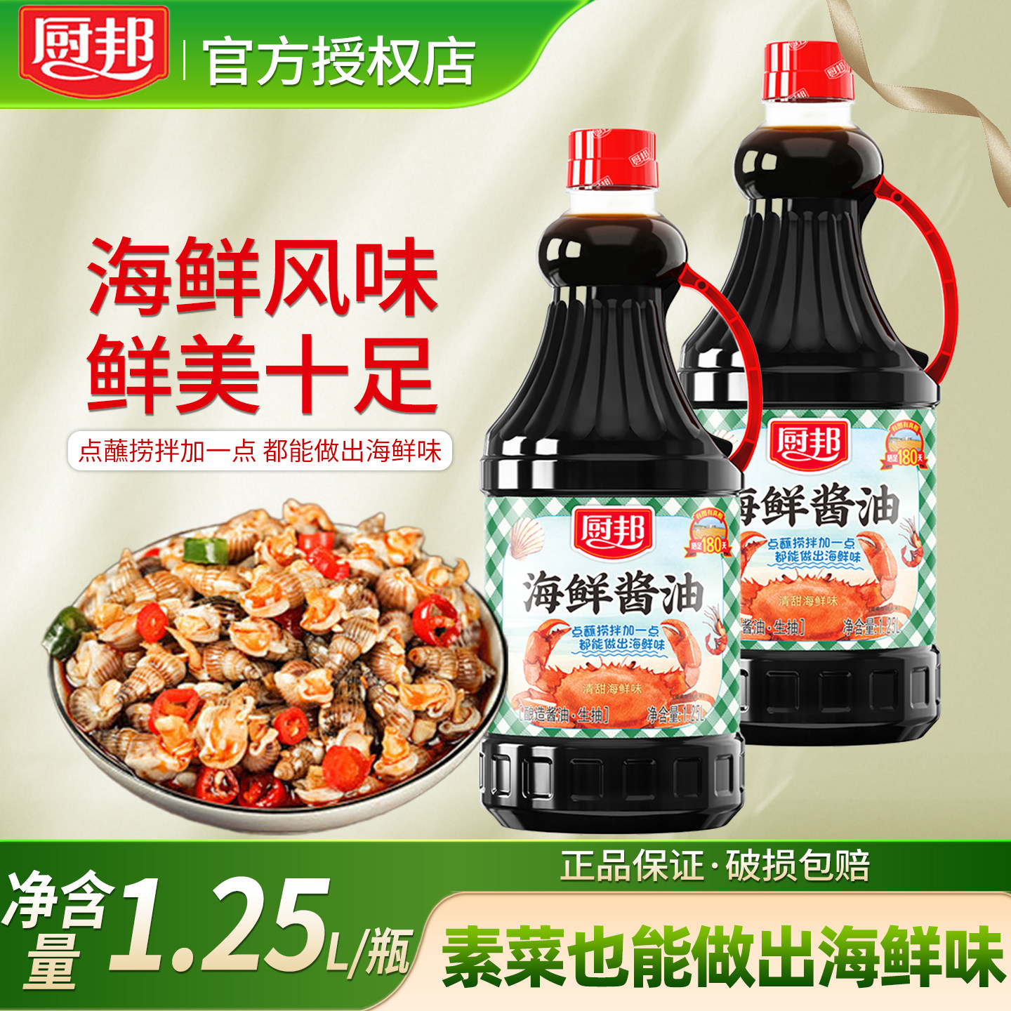 厨邦海鲜酱油1.25L批发图片