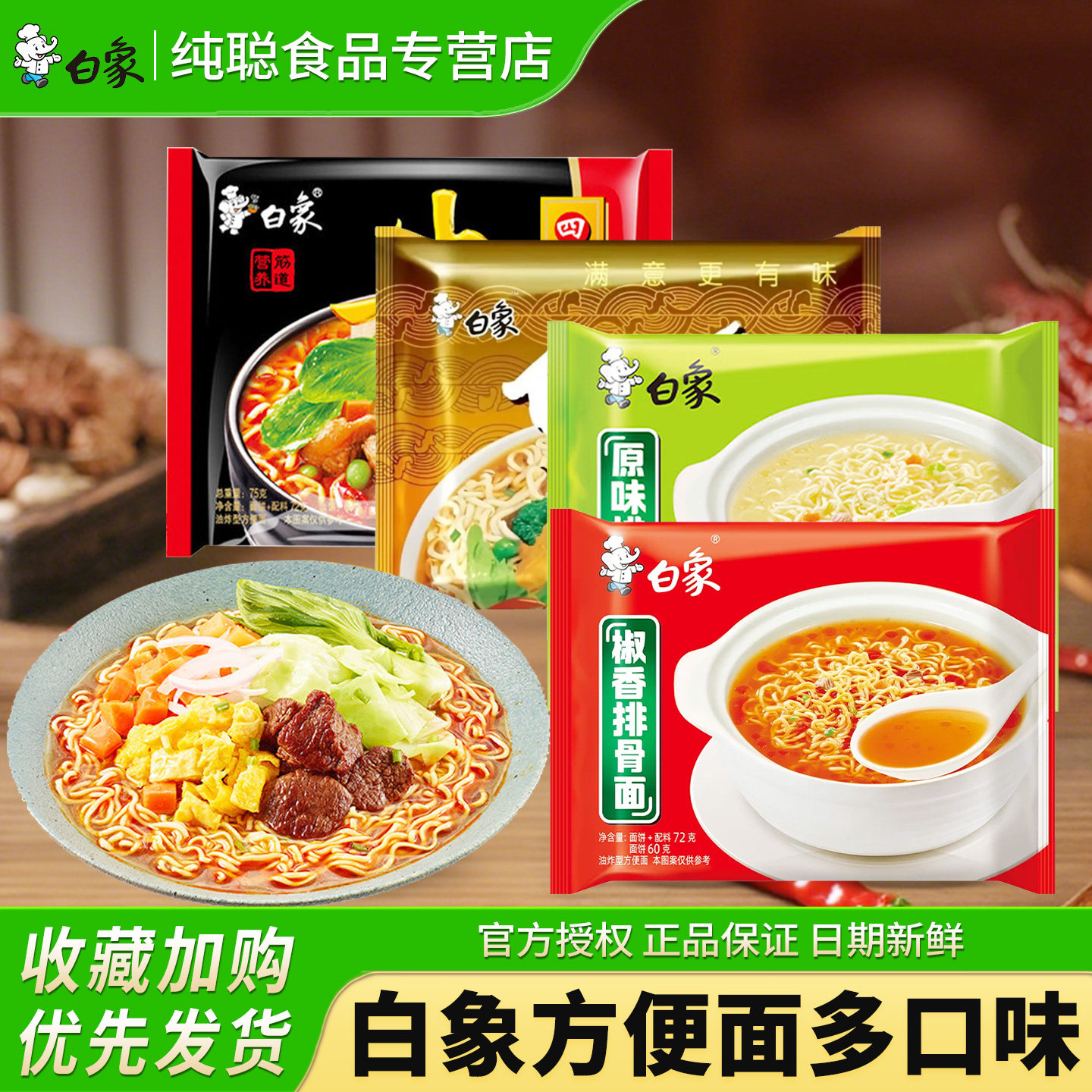 白象方便面袋装整箱批发四川红烧牛肉面排骨面原味泡椒味泡面夜宵