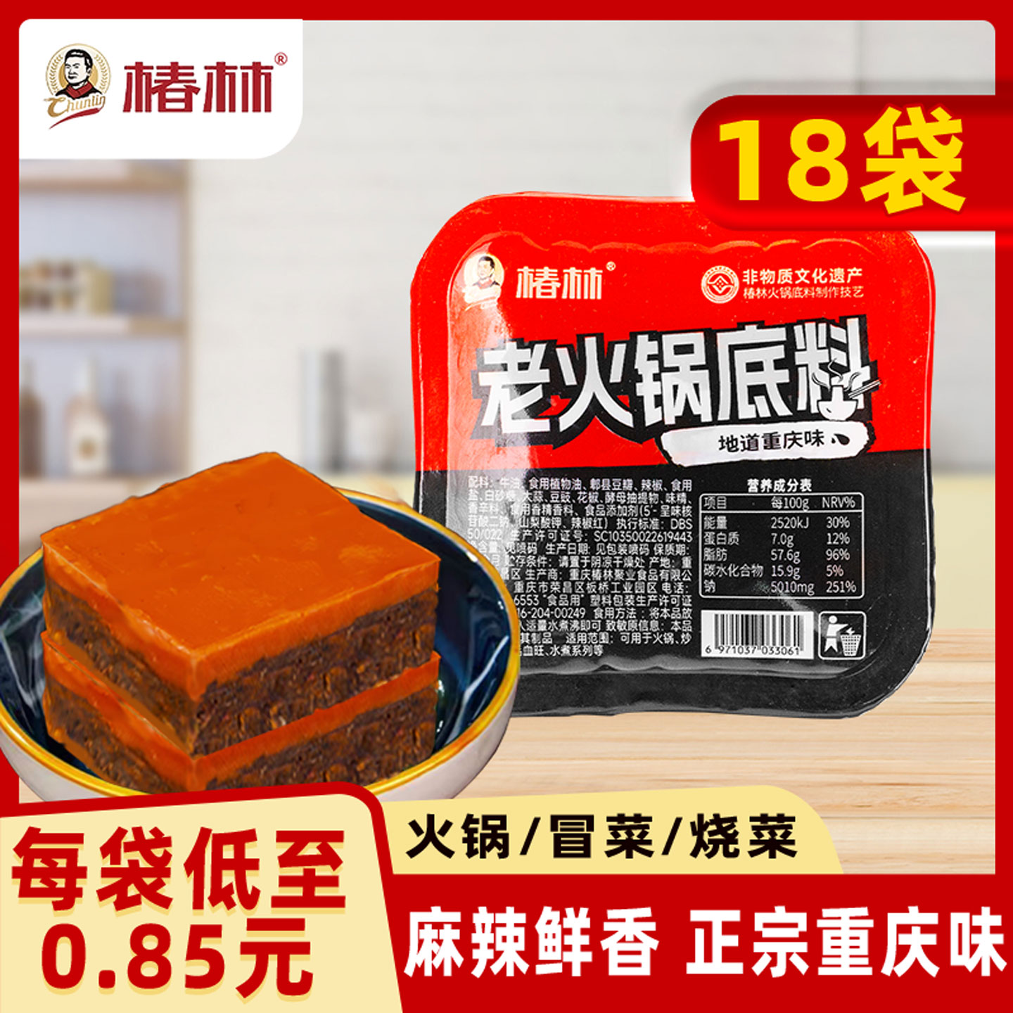 椿林老火锅底料50g*18袋