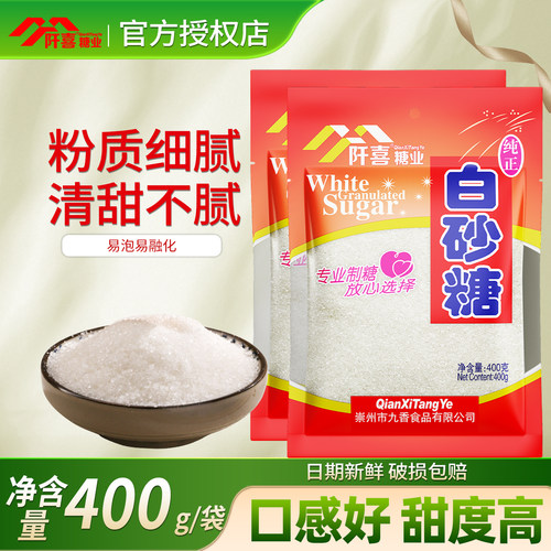 阡喜白砂糖400g细砂糖棉白糖食糖家用厨房烘焙原料冲饮调味品细糖