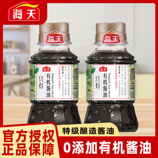 海天有机生抽酱油0添加非转基因黄豆特级酿造小瓶家用宿舍调味品