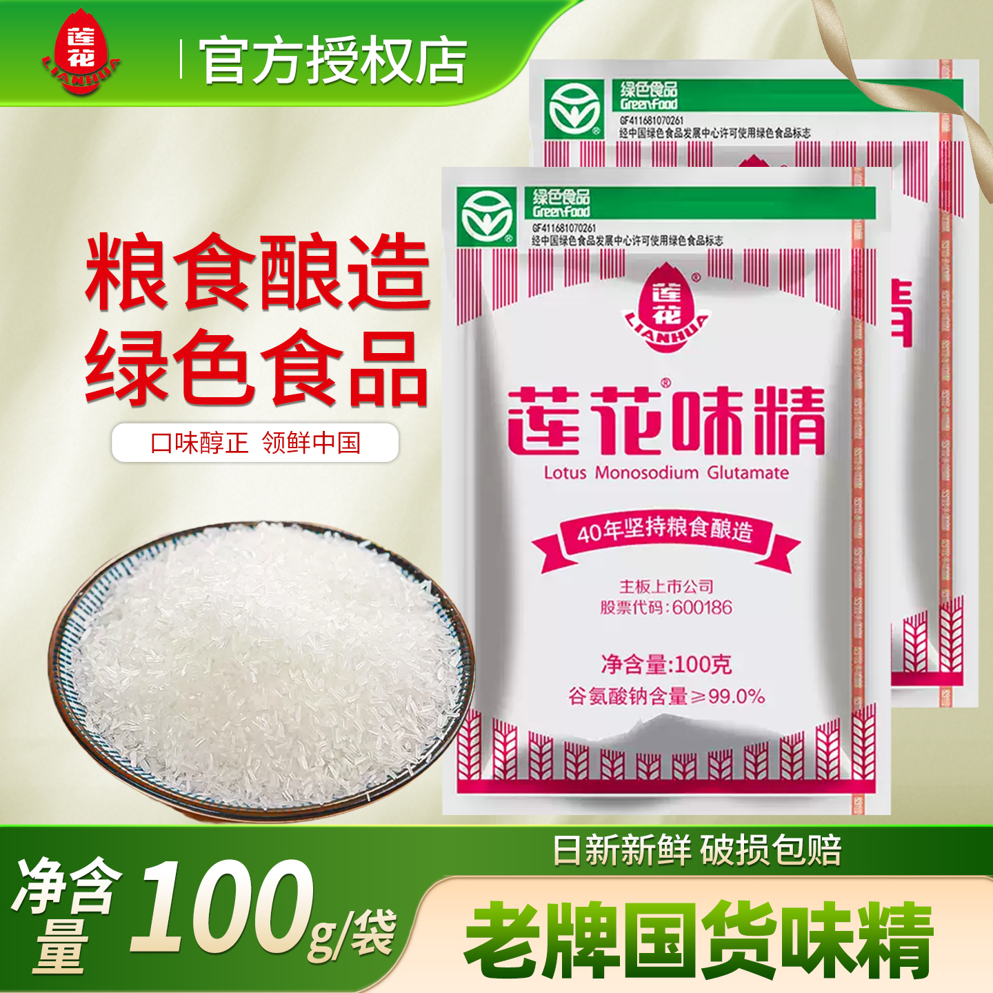 老牌子国货莲花味精100g家用大包调味品0添加提鲜调料非鸡精粉