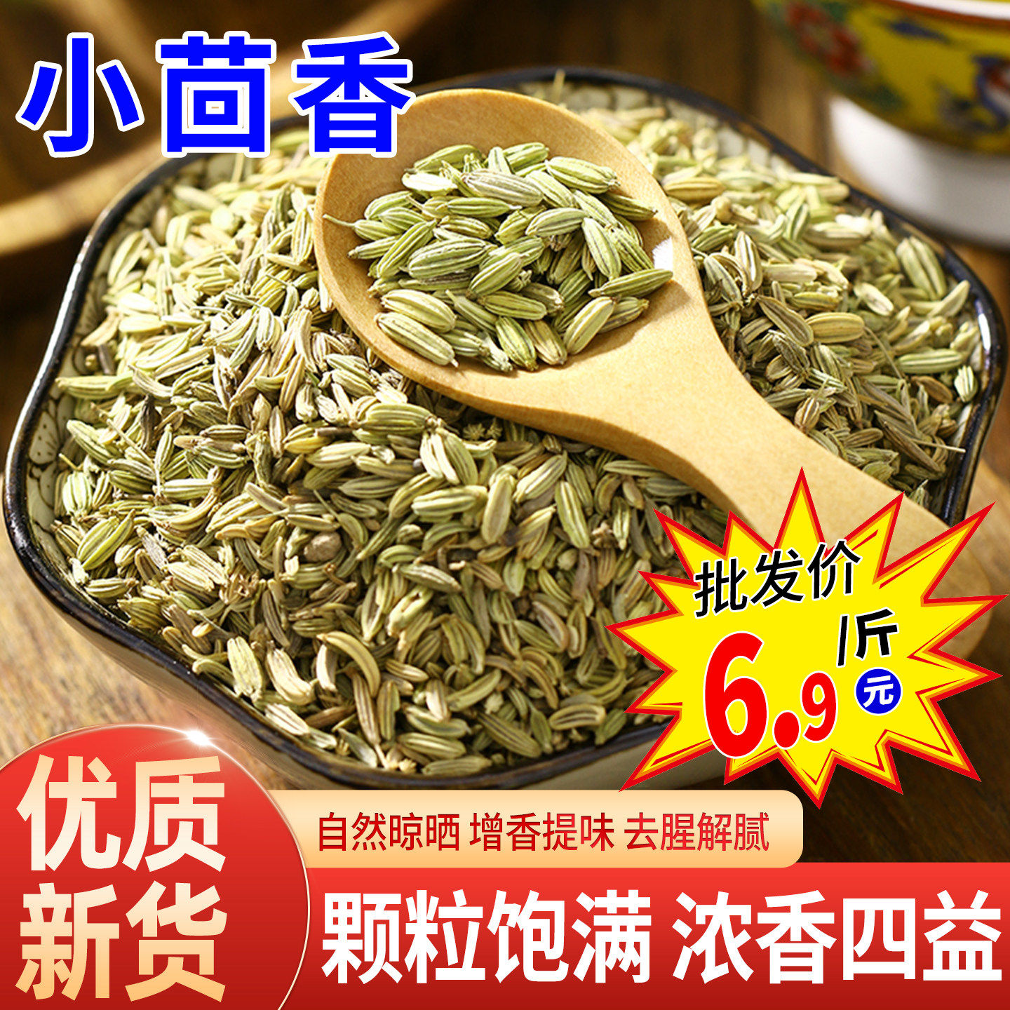 甘肃小茴香 茴香粒香料 干货八角大料炖肉烤肉调料大全