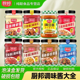 厨邦酱料叉烧酱蒜蓉辣椒酱沙茶酱黄豆酱排骨酱海鲜酱柱候酱蒜蓉酱