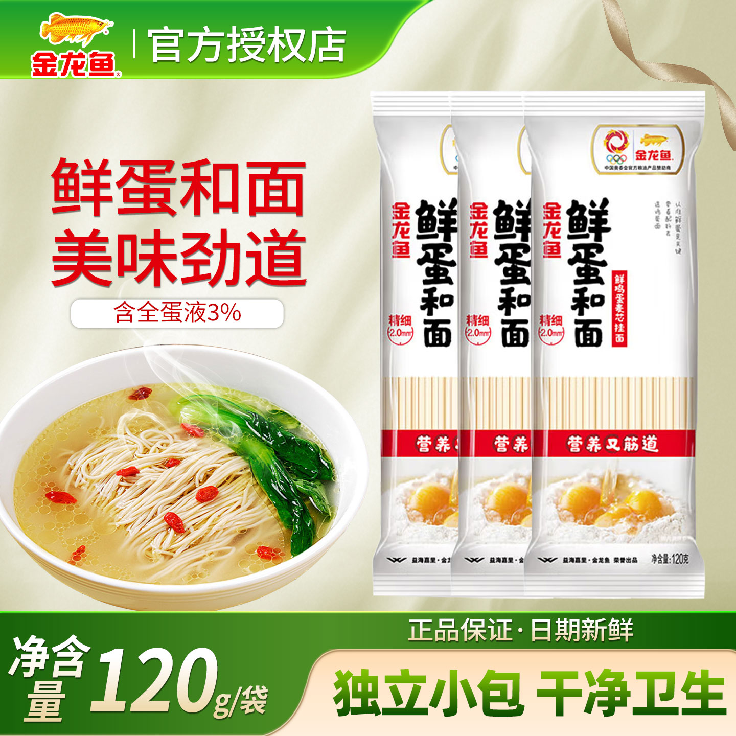 金龙鱼鲜鸡蛋和面麦芯挂面120g