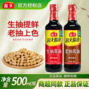 海天生抽老抽酱油500ml家用厨房炒菜凉拌提鲜红烧上色调味品料