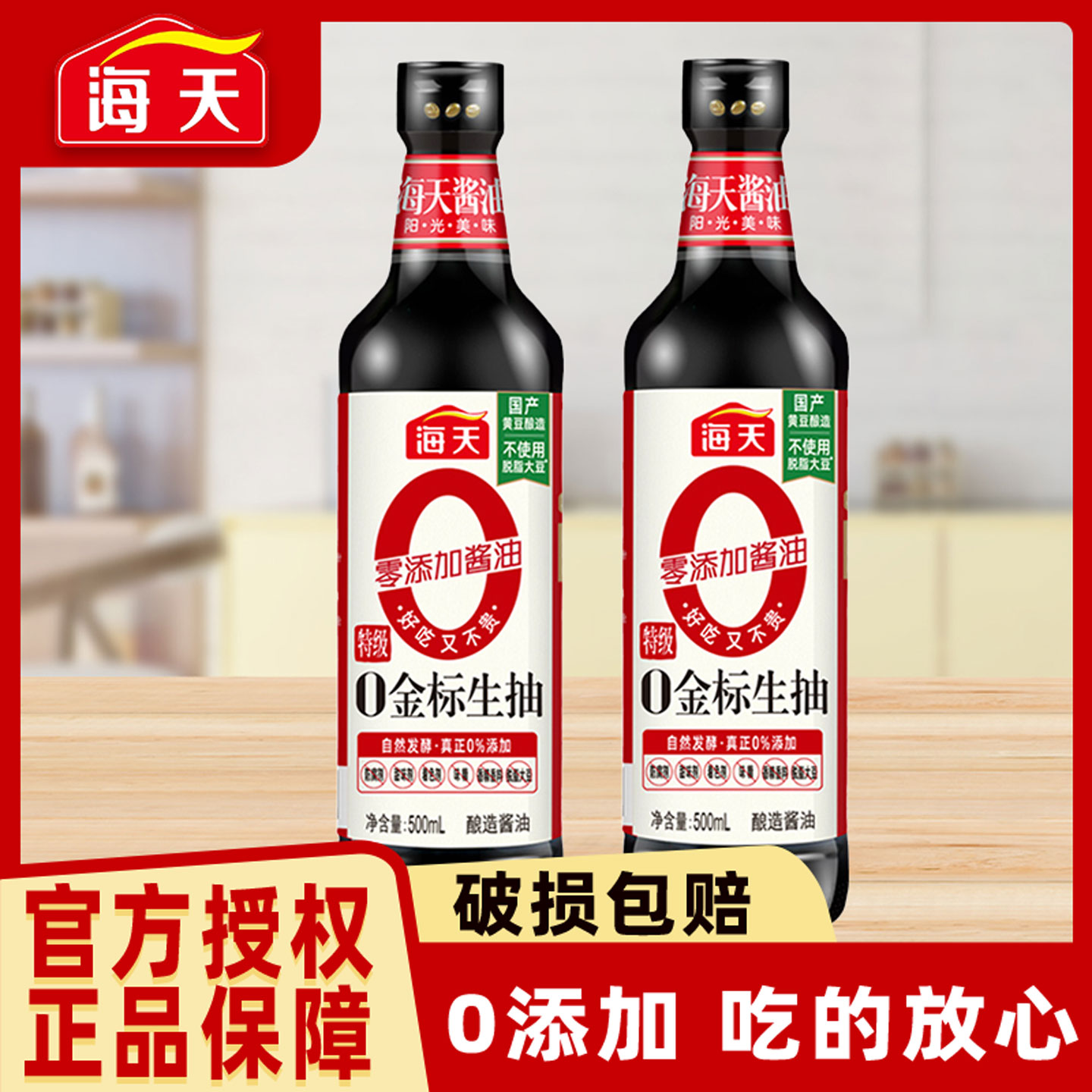 【零添加】海天0金标生抽酱油