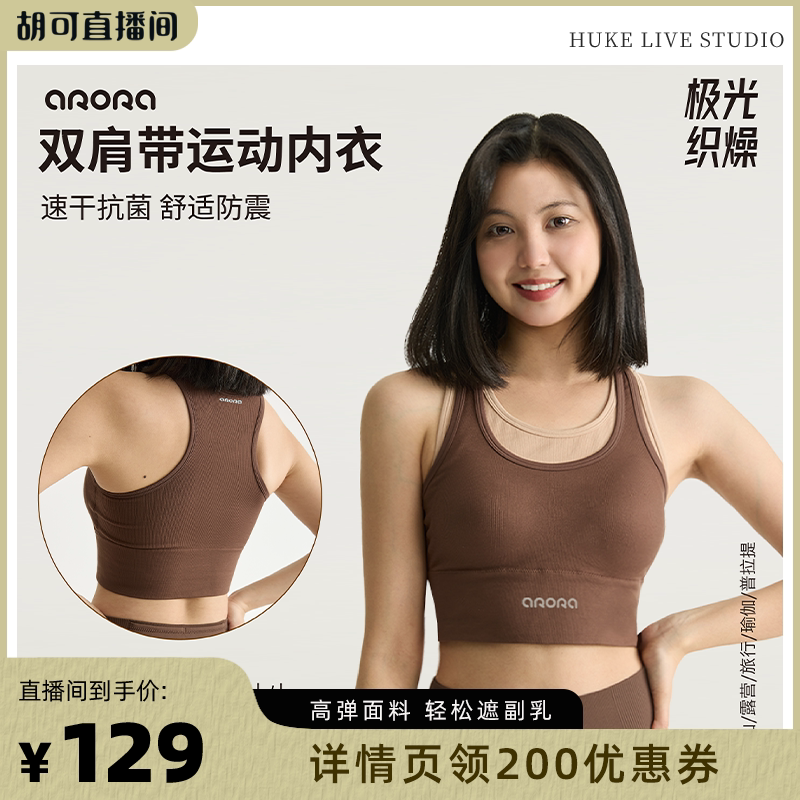 【胡可推荐】arora双肩带运动内衣速干防震瑜伽健身跑步户外女实拍图 商品