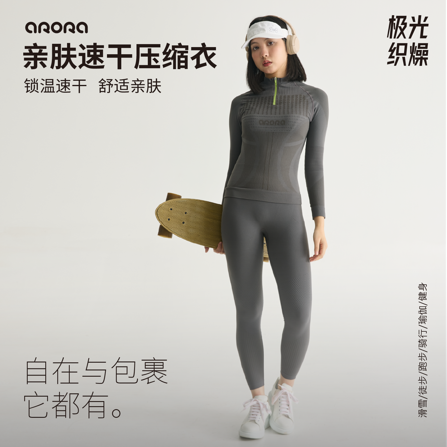 arora亲肤款滑雪速干衣裤套装
