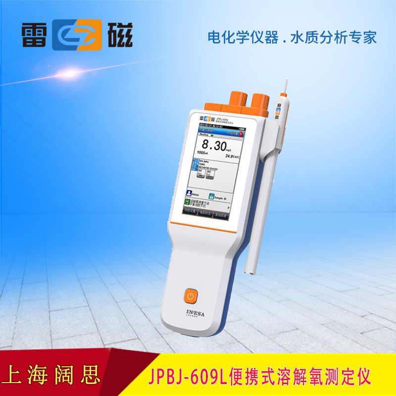 上海雷磁JPBJ-609L型便携式溶解氧测定仪触摸屏在线溶氧仪检测仪