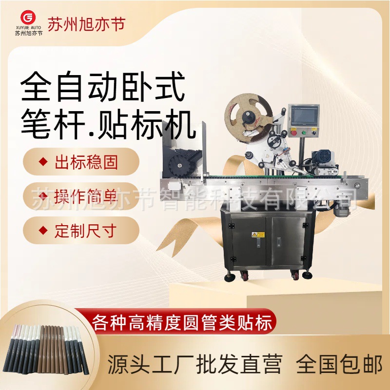 农药瓶全自动裹贴标签机器 不干胶商标自动化贴标打印日期一体机