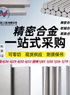 殷钢板4J36/4j32铟钢圆棒invar36因瓦合金4j29可伐合金kovar4j33