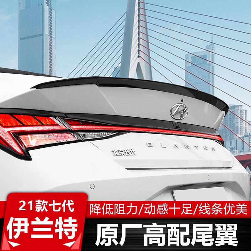 202七1-24现伊兰特尾代代新伊兰风特原车车高配同款运动尾翼定翼