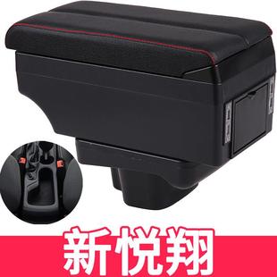 专用中央手扶悦箱翔18新悦翔0款 改装 长安翔扶手箱三代悦原装 219款