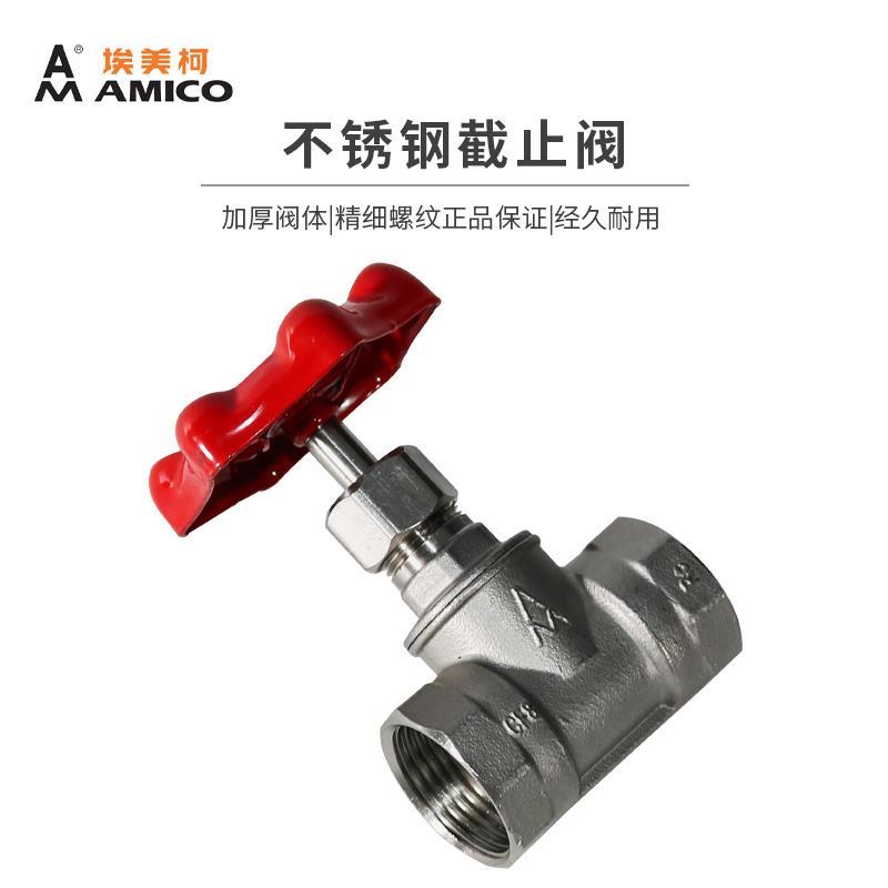 埃美截止阀不锈钢调304LBE加厚螺纹耐阀高温4分DN2柯0水管空蒸汽