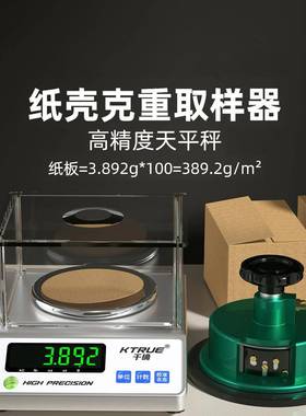 纺织电天平秤准克称重0.电子天平01纸精张布克盘称测量仪打平方面