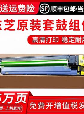 东芝25无品牌/15AC 015A套C 351AC 4515AC 5015AC鼓组件 显影53组