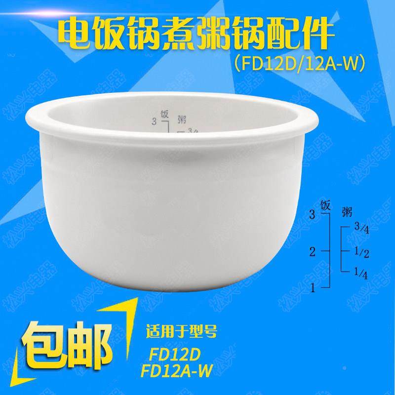 适天际FD1A-W配/FD12D陶2瓷内胆FD12A-W\配件1.饭2L电煲电饭锅微