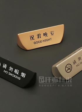 高祝档13128头酒店宾馆三角形双面请勿吸烟君晚安床牌禁止烟桌牌