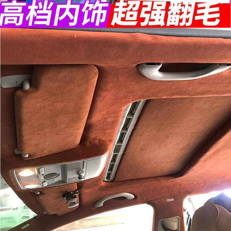 汽顶棚车布翻新布绒翻毛皮布料车内饰脱落NUI修复a柱布改装星空车