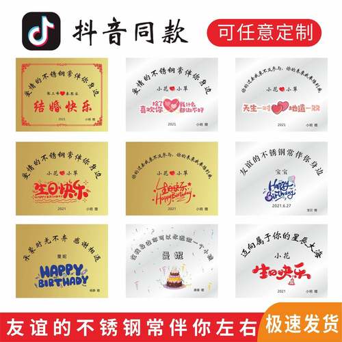 抖音日创男意不锈钢广告牌TAU送女生闺蜜生生礼物定牌制匾爱情订