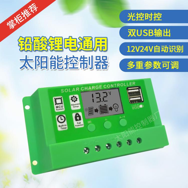 太阳能控制器铅酸光锂电12v-2v全自动4通电用型无品牌/伏板充器路