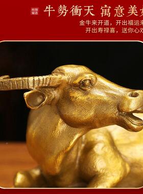 铜金钱牛桌面摆件华街牛运势牛生肖ZY-00258牛厅尔牛气天冲高档客