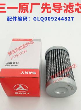 三一配件125  13515 215 24536先导滤芯5原厂先导滤芯 回 油格滤9