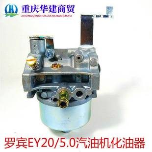 5IIL.0汽油引擎化油 罗EY20 富来威宾手55扶4行2Z 4插秧机化油器