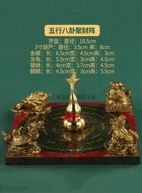 铜聚财黄阵龙龟金蟾貅五行八貔卦罗盘FFH风水五摆宝阵家居招财纯