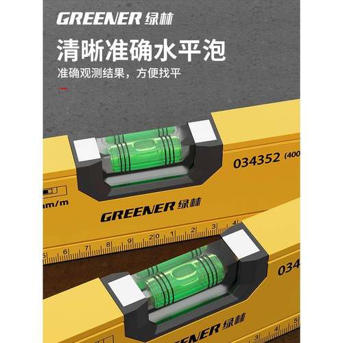 绿林平高精度平水尺水平仪尺小型靠尺尺迷你强磁心GREENER\实铸铝