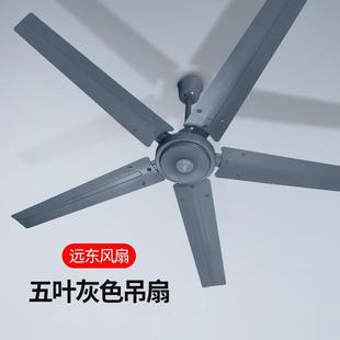 远东吊扇56寸电扇.14米黑色五叶量大风工业吊FC-30B-1扇工厂车风