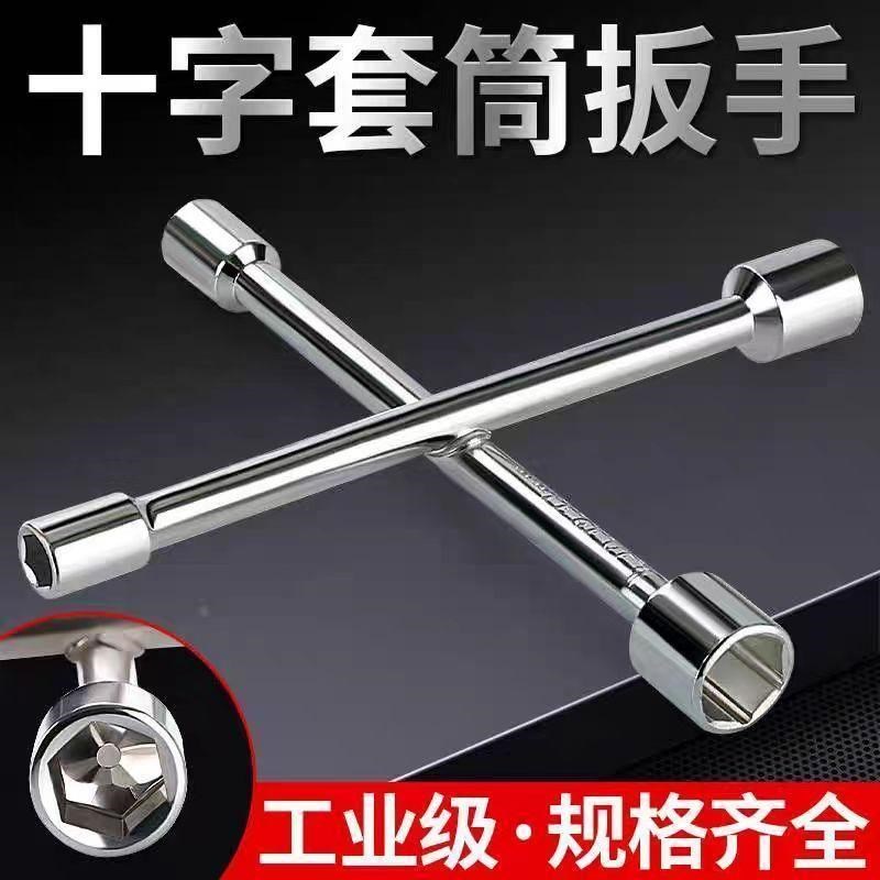 能十字架套筒扳手电扳车自行车拆卸维M修工具套筒装套动手