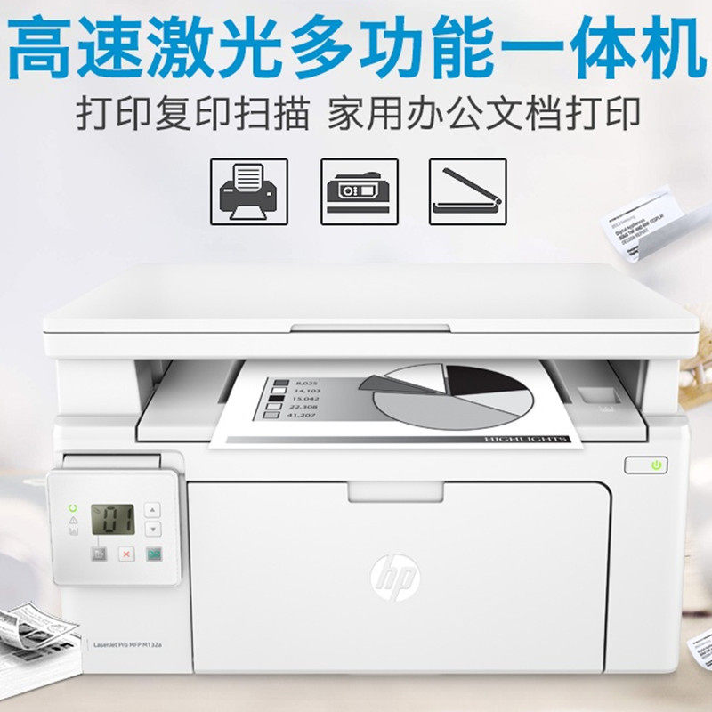 HP132黑白激光打印一体机多功能打印机复印扫描传真手机打印