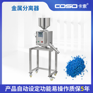 苏州卡索塑料颗粒金属分离器厂家水口料金属分离器价格厂家直销