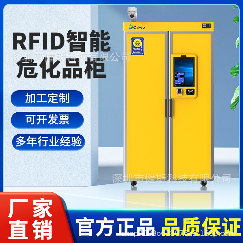 RFID智能危化品柜化工车间防爆防腐双人双锁实时监控存储柜安全柜