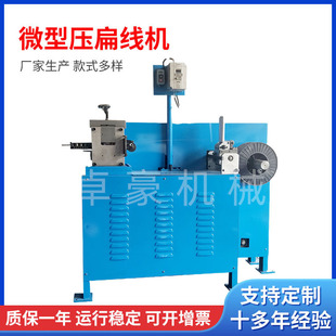 全自动钢丝压扁机 扁线扁丝机纸箱钉压扁线机 线材压扁成型机