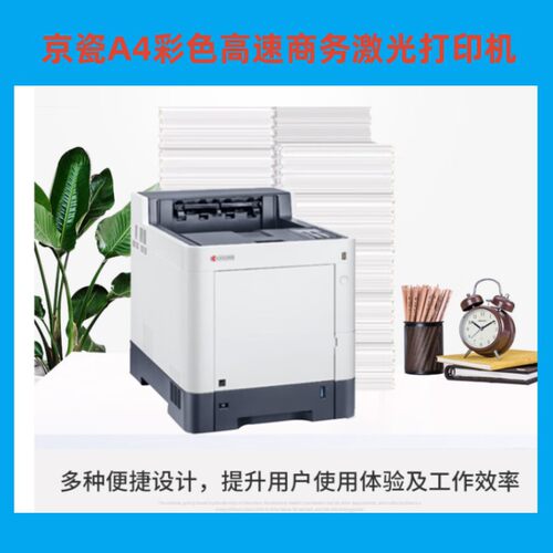 京瓷P6230CDN彩色激光打印机P5026CDN商务用高速A4图纸打印机