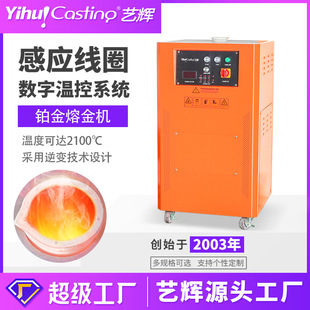 艺辉高频熔炼炉感应加热机中频电炉首饰熔金设备电熔炉铂金熔化炉