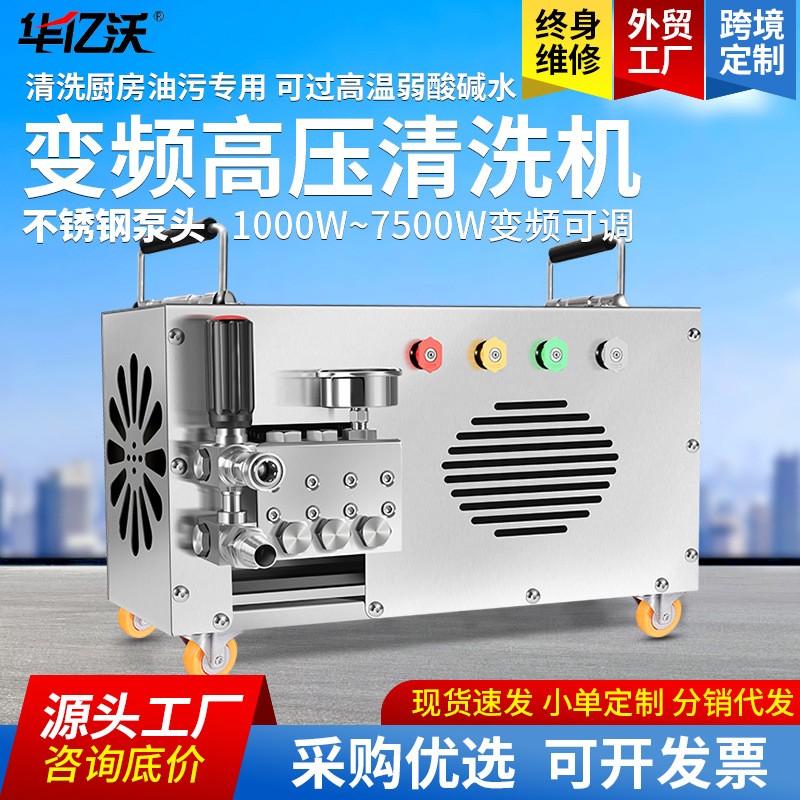 变频电机洗车机可调功率不锈钢泵耐酸碱厨房重油污热水高压清洗机