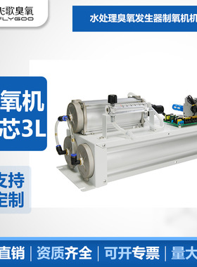 3LPAS制氧机配件弥散增氧供氧机裸机氧气发生器分子筛氧气浓缩器